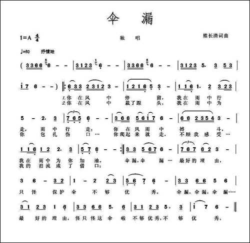 伞漏