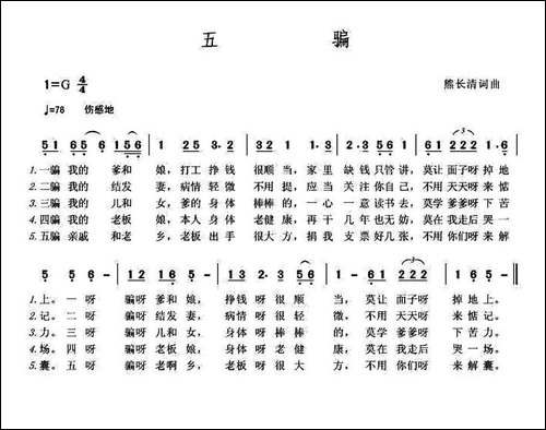 五骗