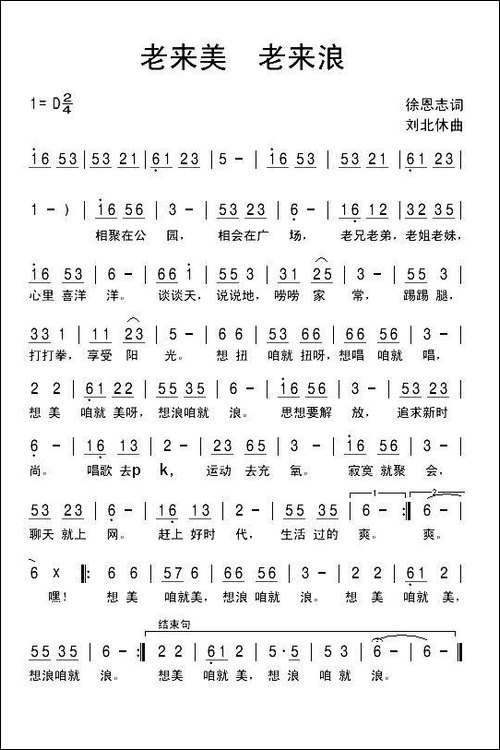 老来美-老来浪