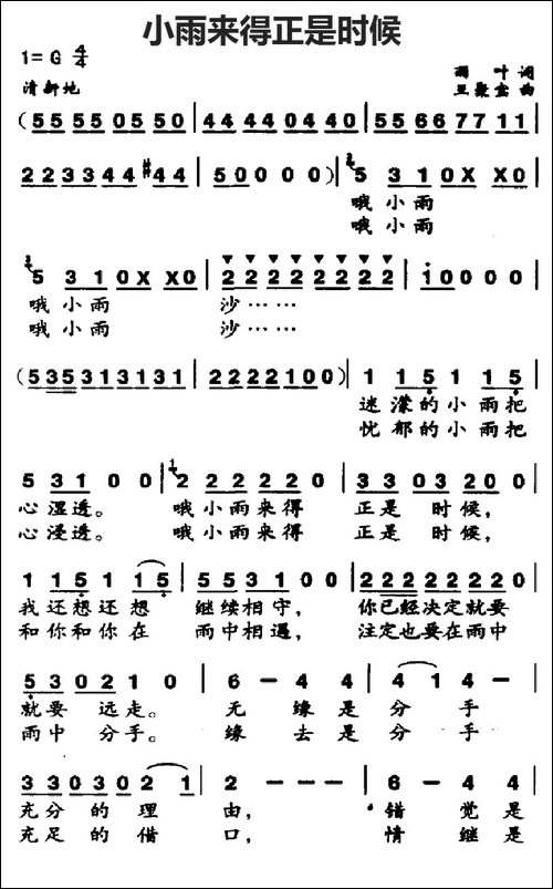 小雨来得正是时候