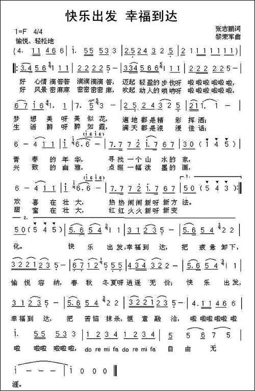 快乐出发-幸福到达