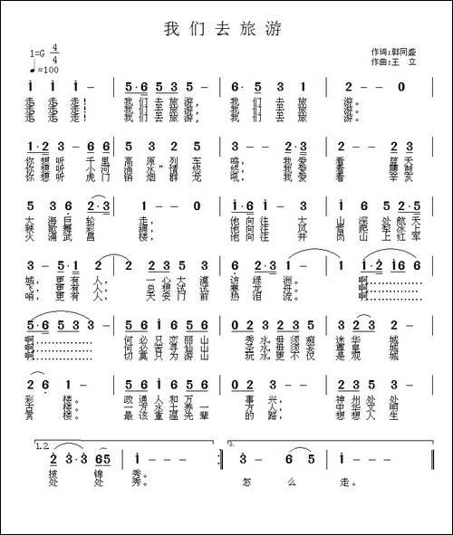 我们去旅游