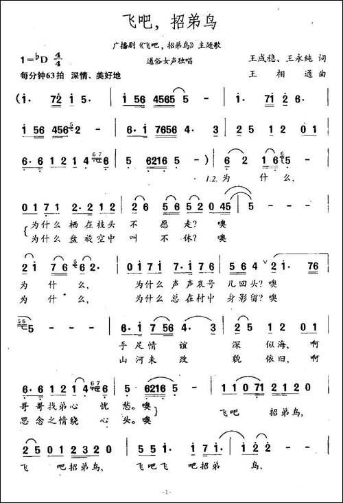 飞吧，招弟鸟-广播剧《飞吧，招弟鸟》主题歌