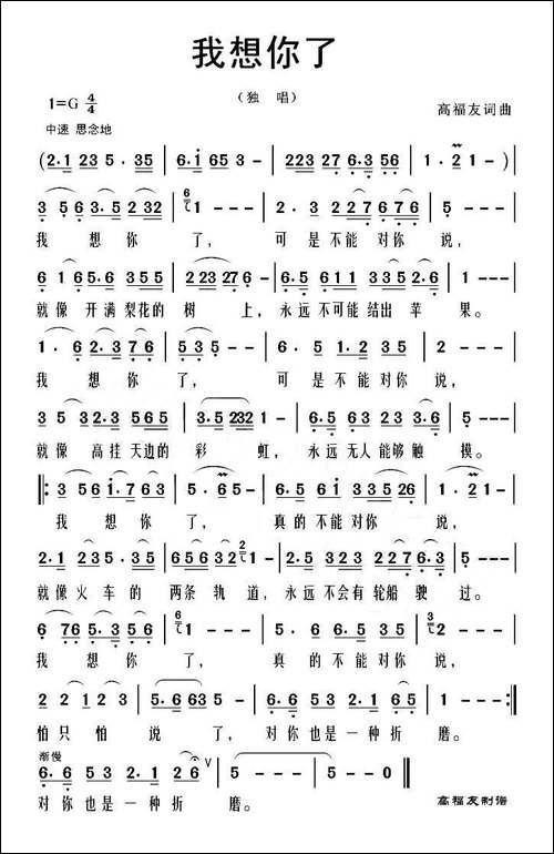 我想你了-高福友-词曲