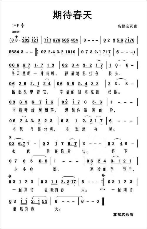 期待春天