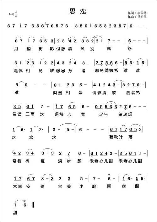思恋-李国恩词-柯龙羊曲