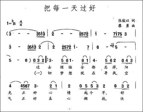 把每一天过好-张俊以词-廖勇曲
