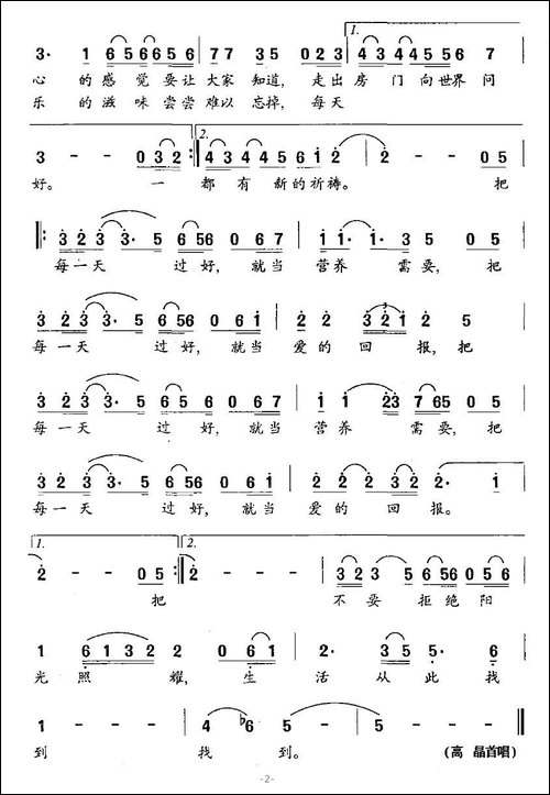把每一天过好-张俊以词-廖勇曲
