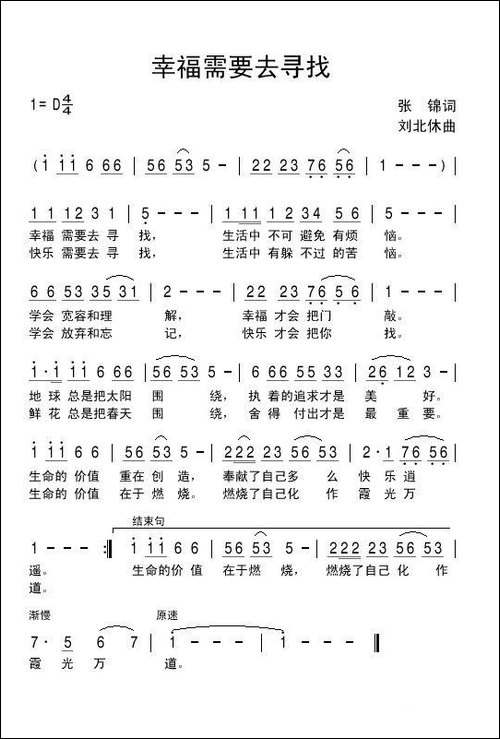 幸福需要去寻找