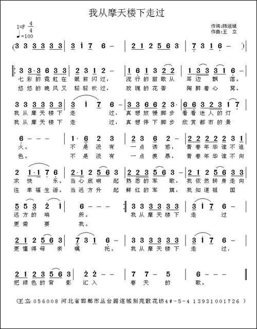 我从摩天楼下走