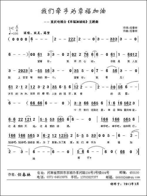 我们牵手为幸福加油