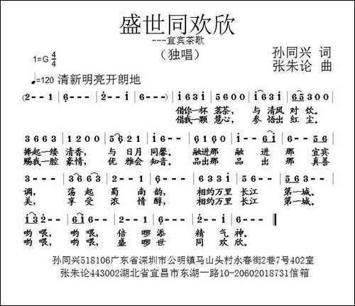 盛世同欢欣-宜宾茶歌