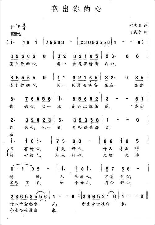 亮出你的心