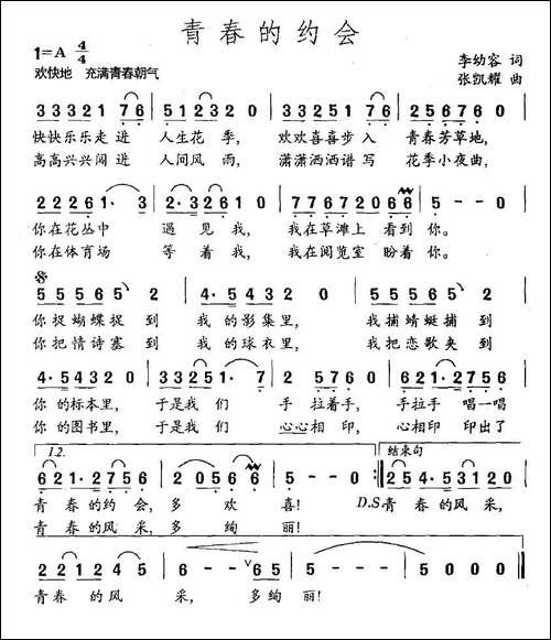 青春的约会