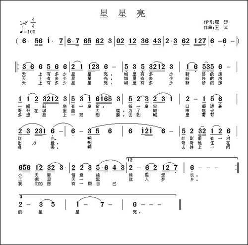 星星亮