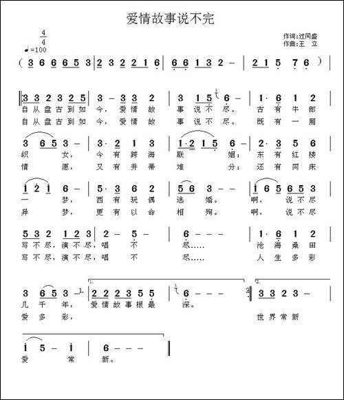 爱情故事说不完