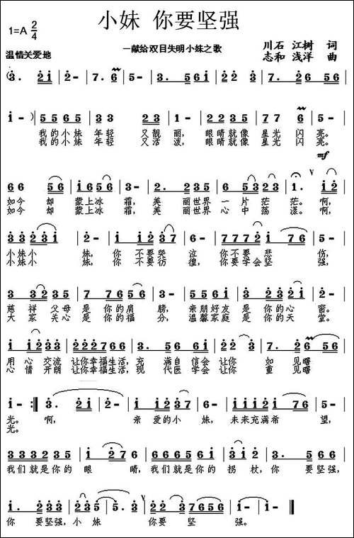 小妹-你要坚强