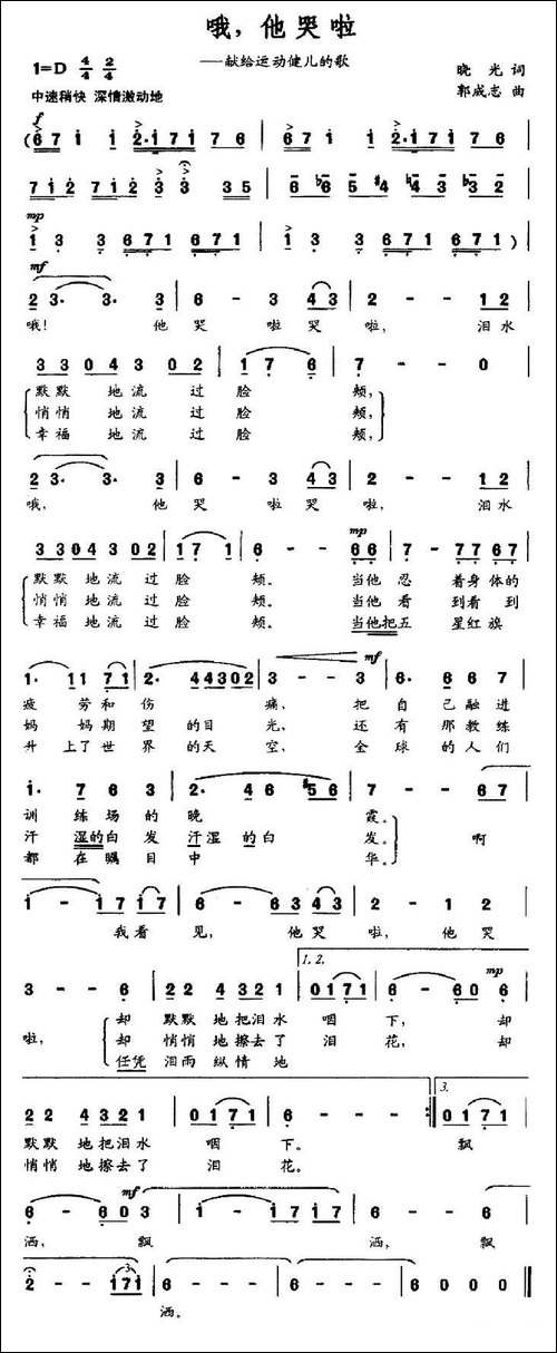 哦，他哭了