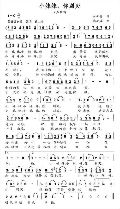 小妹妹，你别哭