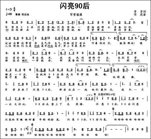 闪亮90后-军营摇滚
