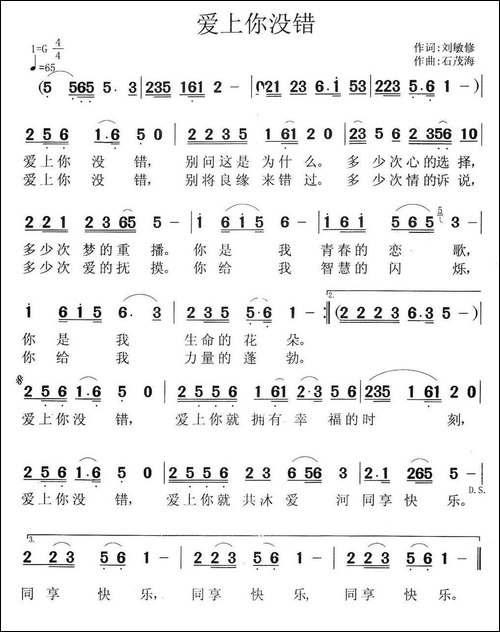 爱上你没错