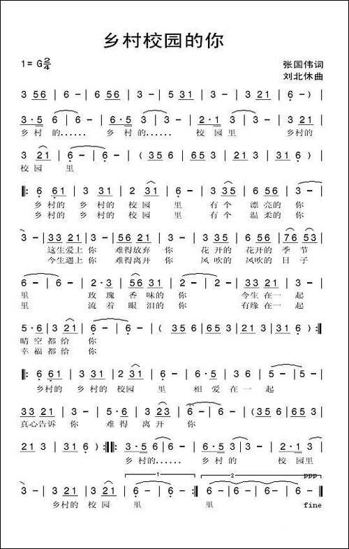 乡村校园的你