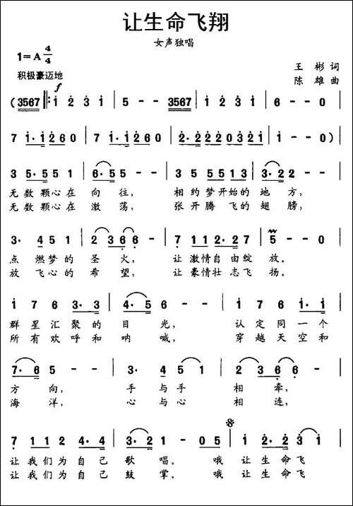 让生命飞翔