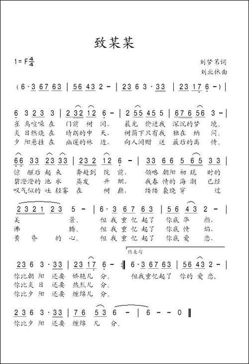 致某某