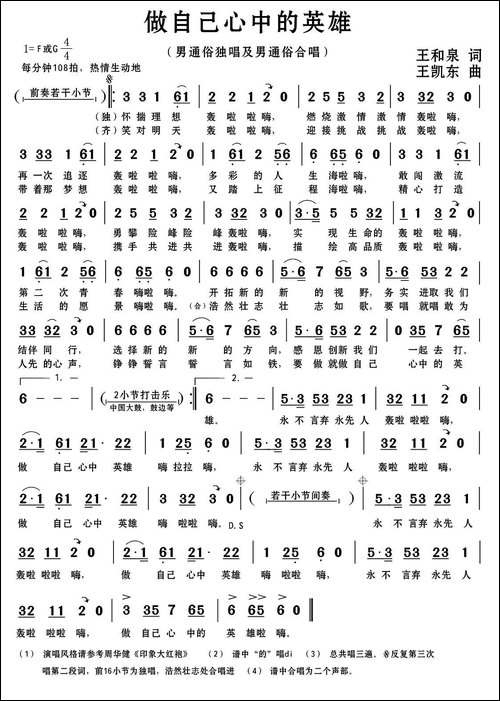 做自己心中的英雄