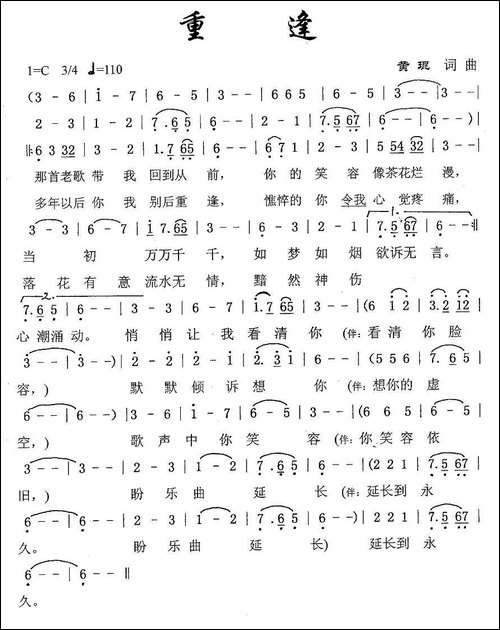 重逢-黄琨词曲