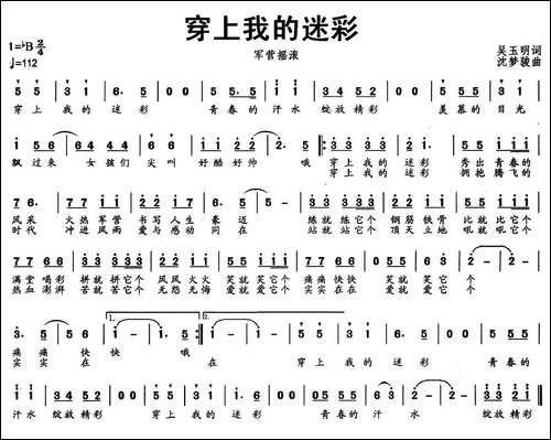 穿上我的迷彩-军营摇滚