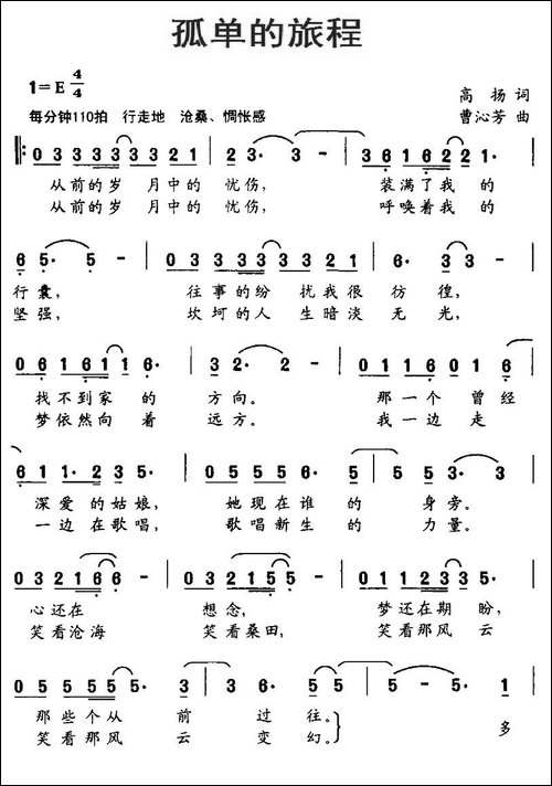 孤单的旅程