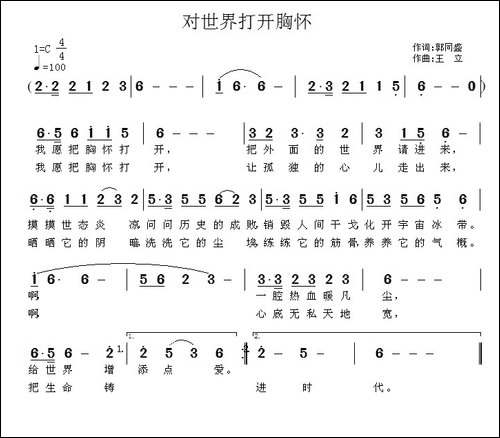 对世界打开胸怀