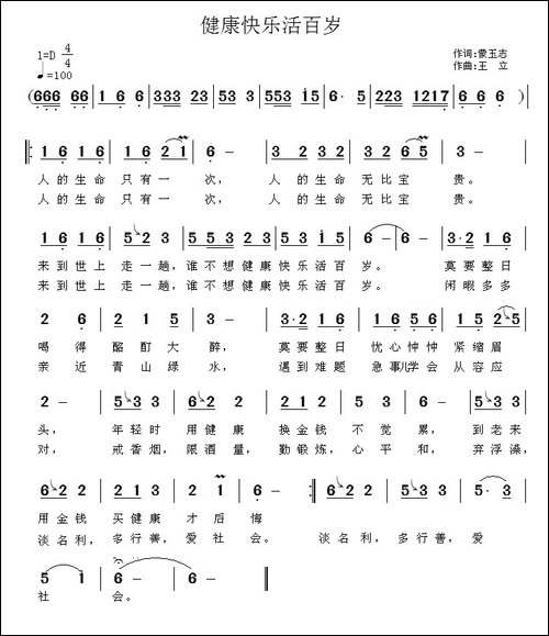 健康快乐活百岁
