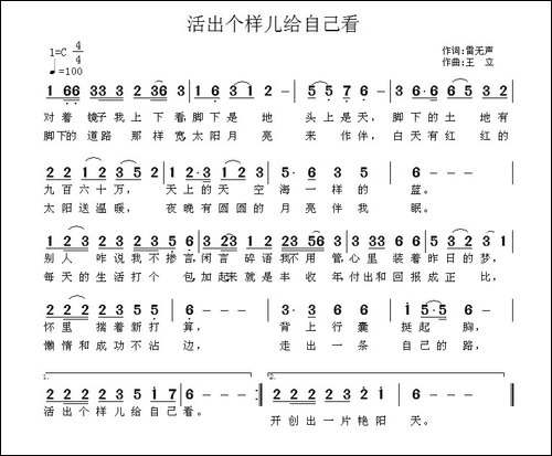 活出个样儿来给自己看