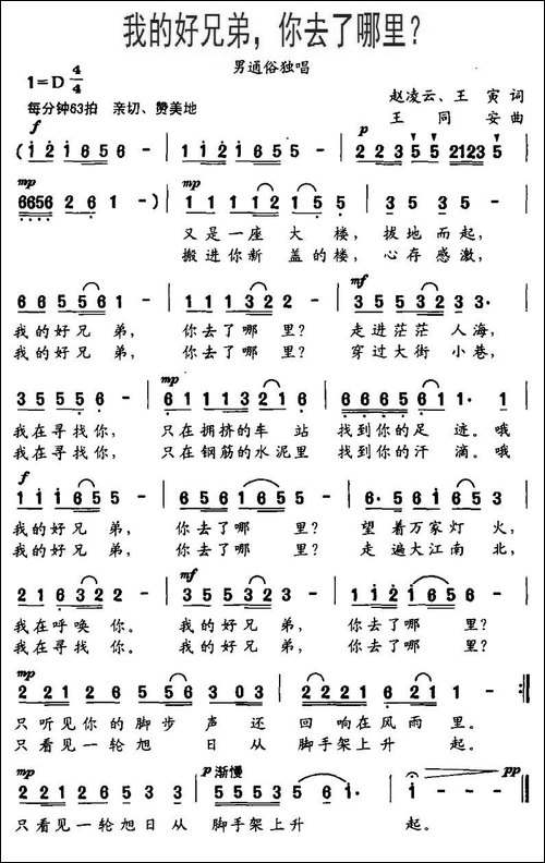 我的好兄弟，你去了哪里