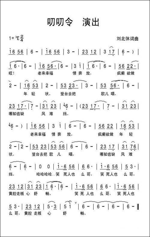 叨叨令-演出