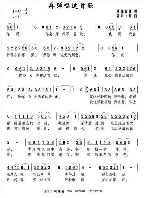 再弹唱这首歌
