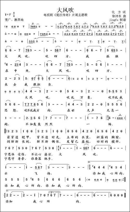 大风吹-电视剧《楚汉传奇》片尾主题歌