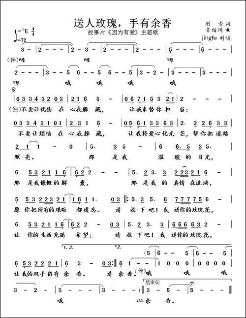 送人玫瑰，手有余香-故事片《因为有爱》主题歌