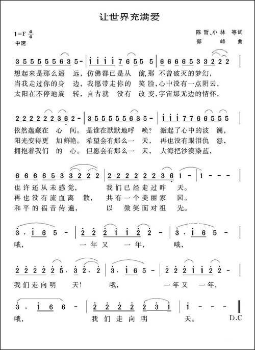 让世界充满爱