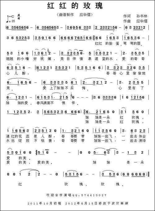 红红的玫瑰-孙书林词-应华熠曲