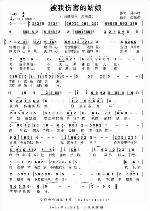 被我伤害的姑娘