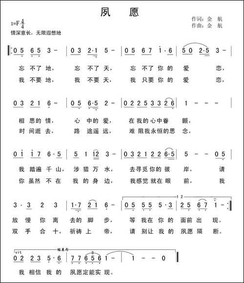 夙愿-金航词曲