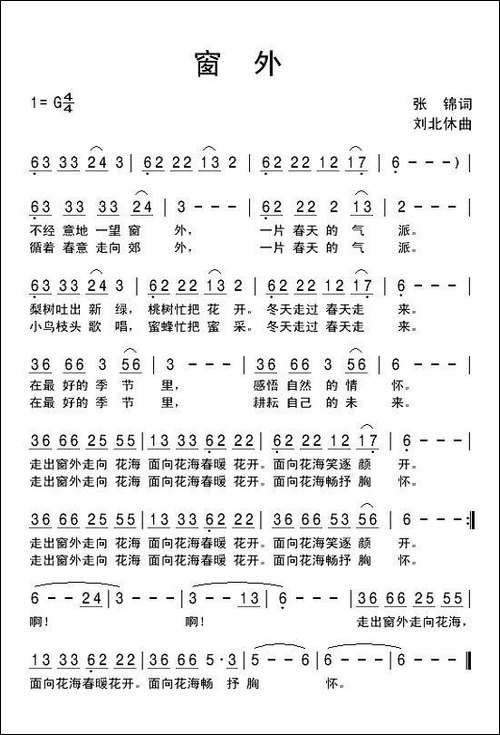 窗外-张锦词-刘北休曲