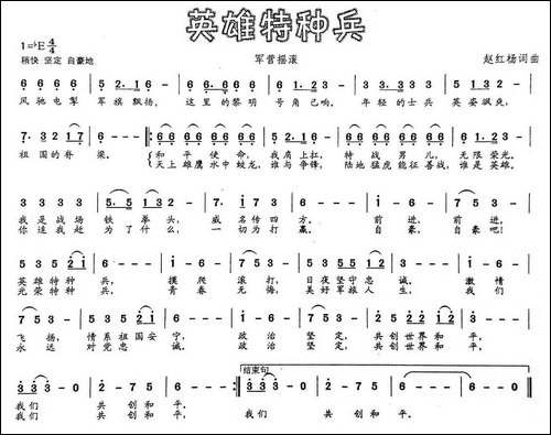 英雄特种兵-军营摇滚