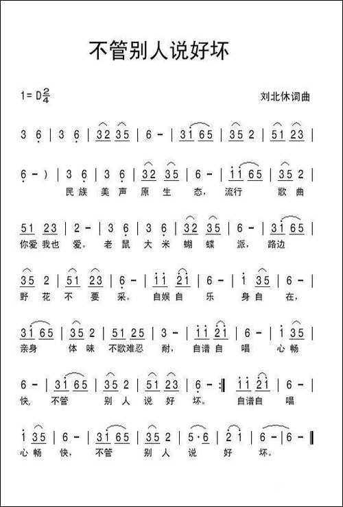 不管别人说好坏