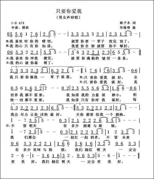 只要你爱我-男女声对唱