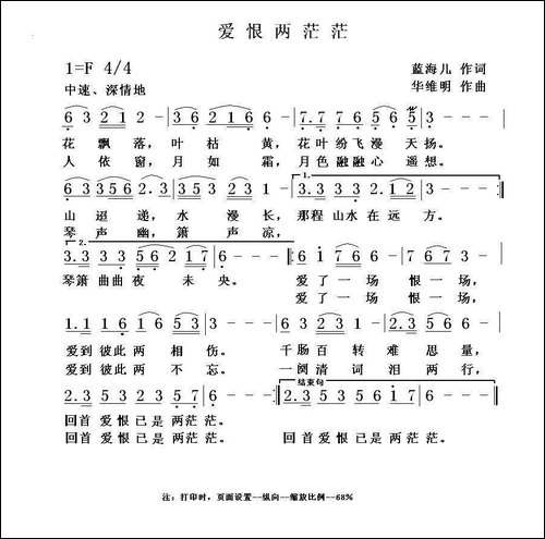 爱恨两茫茫