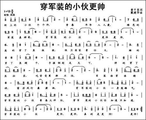 穿军装的小伙更帅-黄千里词